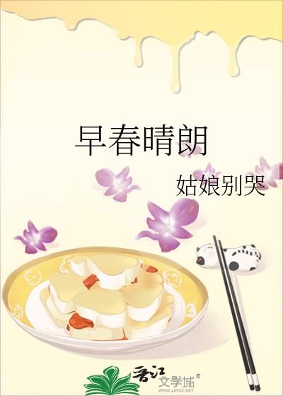 早春晴朗类似推荐 早春晴朗类似推荐