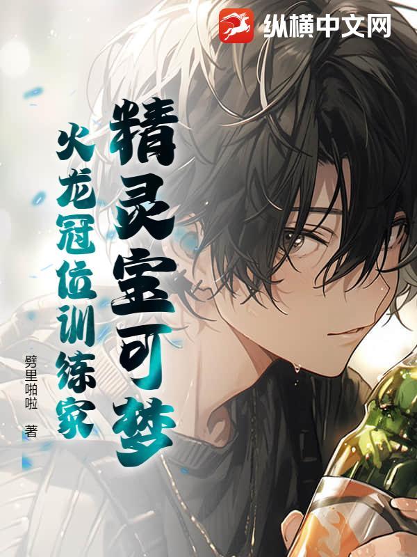 精灵宝可梦里面的火龙 精灵宝可梦里面的火龙