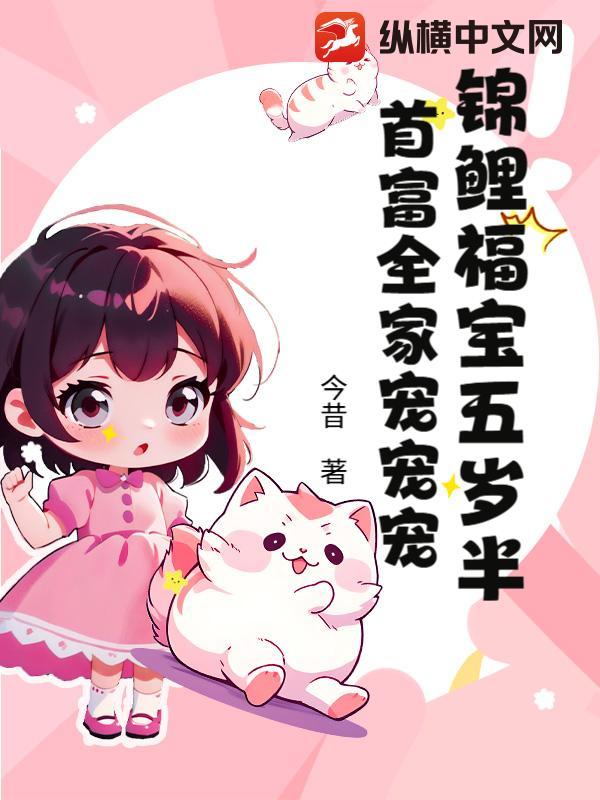 锦鲤福宝在五零