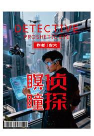 名侦探瞳孔暗杀者 名侦探瞳孔暗杀者