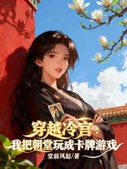 穿越到冷宫的推荐 穿越到冷宫的推荐