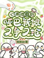 哑巴新新娘 哑巴新新娘