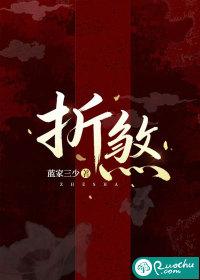 折煞小人了什么意思