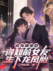 成为神豪后的日常生活书林