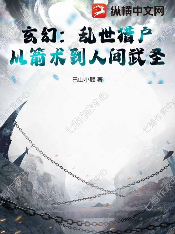 乱世猎人有声 乱世猎人有声