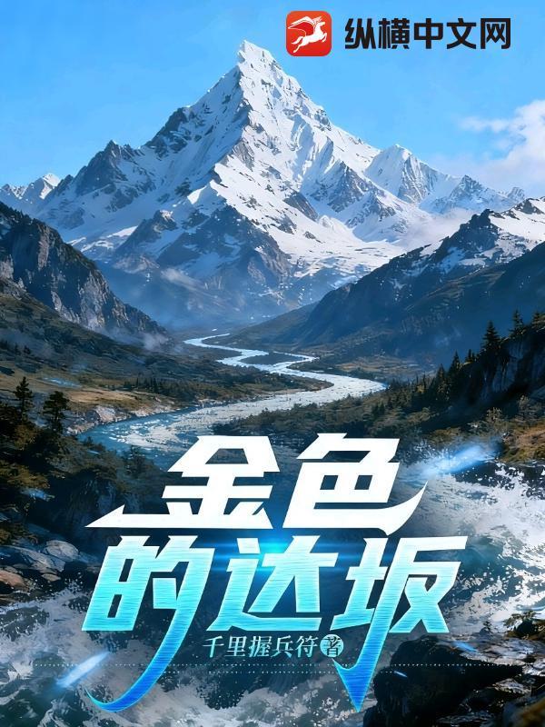 金色的哈达 金色的哈达