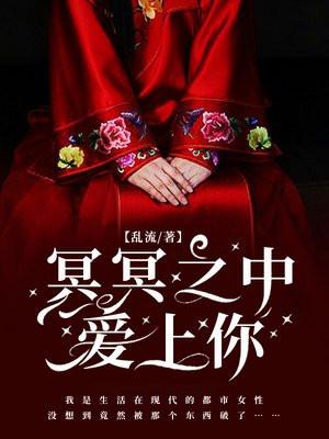 冥冥之中爱上这段缘是哪首歌