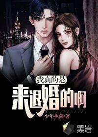 我真的是来退婚的啊 财源滚滚