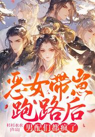 恶女空间带着包子好种田全文免费阅读