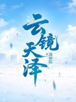 云境天澄效果图