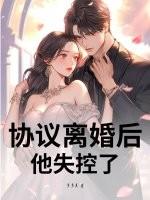 协议离婚前他失忆了 协议离婚前他失忆了