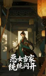 当恶女也要谈恋爱