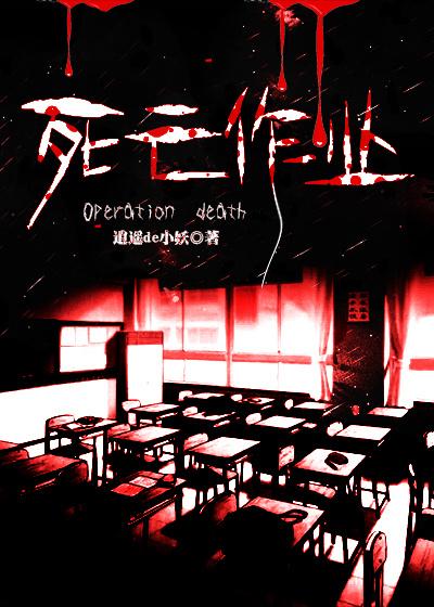 死亡作业吧