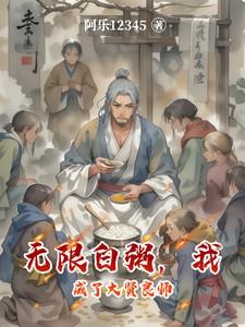 我成了大贤良师漫剧 我成了大贤良师漫剧