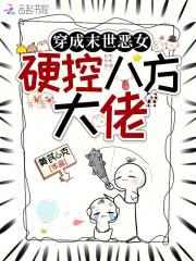 穿成末世成女配