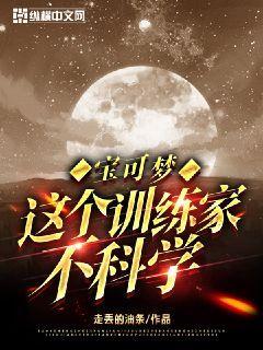 这个宝可梦训练家强的过分