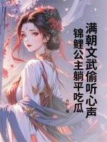 锦鲤小公主28个皇子