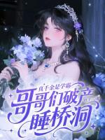 真千金搞科研后爆红了