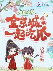 被读心后我人设崩了免费阅读