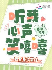 听我心声笑嘻嘻 听我心声笑嘻嘻