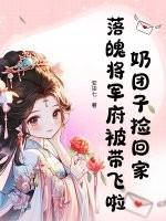 小奶团子要炸王府