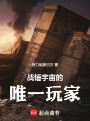 战锤40k的宇宙 战锤40k的宇宙