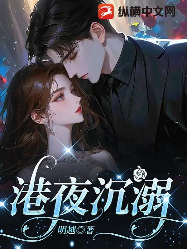 港夜沉溺免费观看