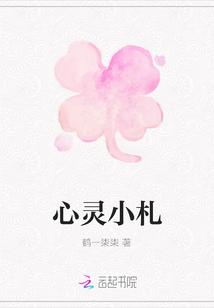 心灵小是什么意思啊