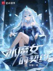 魔女冰女皮肤怎么样