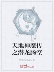 天地神魔决神魔徐年