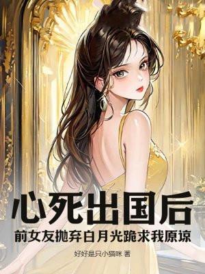 前女友出国回来了