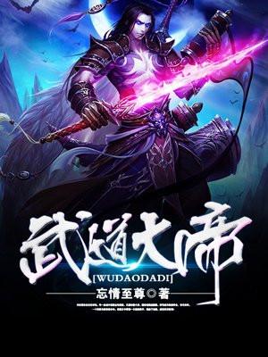 武道大帝最新章节全文免费阅读