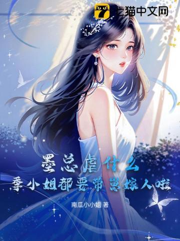 男主叫季墨的现代