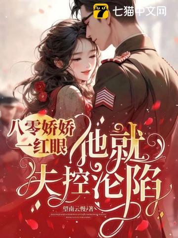 八零大佬绝嗣好孕娇娇一胎双宝