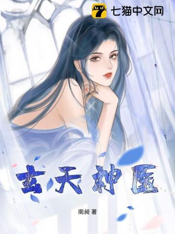 玄天医经名