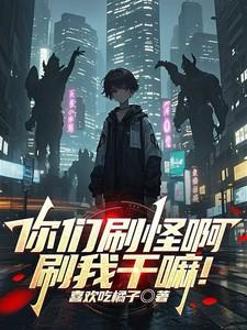 刷怪是什么游戏