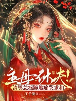 主母主君是什么意思