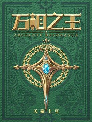 万相之王最新章节全文免费阅读无弹窗