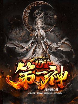 万古第一神无序世界的真相