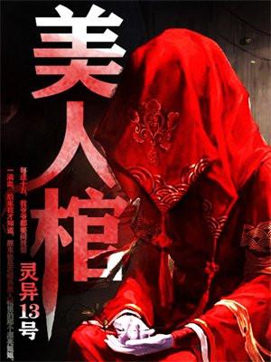 美人棺杨初九正版最新章节更新