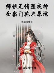 师姐修无情道
