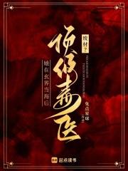 毒医废材小狂妃