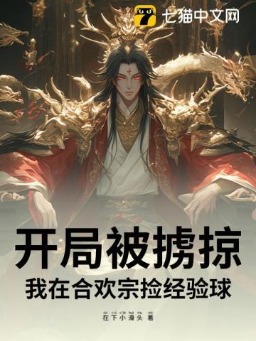 开局被夺混沌血脉在线阅读