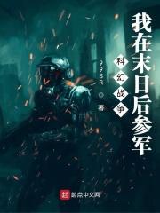 我在末日来临后脱单了