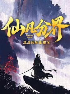 仙凡分界陆同风有几个女主