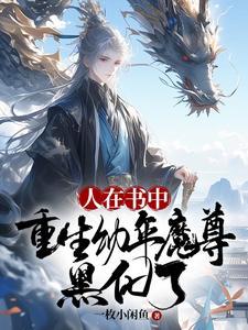 黑化了完结没?