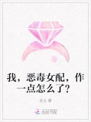 我的恶毒女配gl