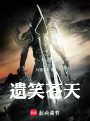 借道凡间笑苍天完整版