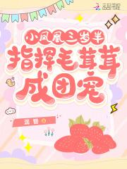 小凤凰是男孩还是女孩