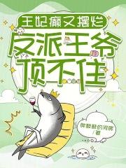 王妃王爷又在装傻